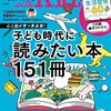 定期購読している子ども教育系雑誌のレビュー（プレジデントFamily、AERA with kids）