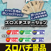 10/27(Sun) Dステーション新開地店