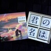 ミニチムホワイトデー：BABBI×君の名は。チョコ