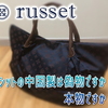 ラシット/russetショルダーバッグの中国製は偽物ですか？本物は日本製だけじゃないですか？