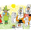 ８／９　ムーミンの日