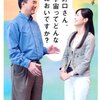 野口さん、宇宙ってどんなにおいですか？/野口聡一・大江麻理子