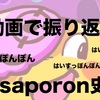 【クラロワ】動画で振り返るisaporon史