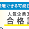 株式会社ＦＬＴの過去求人・採用情報／ ライフプランアドバイザー／月給＋実績に応じたインセンティブあり