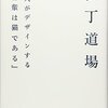 【装丁が美しい本おすすめ】デザイン買いしたくなる名作と装丁を学ぶ本5選