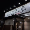 ふくの家　愛敬店　ブレのない格安ラーメン