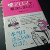 おすすめアロマ本 『喘息、肌トラブル、胃腸炎、更年期…すべてアロマで解決しました！』