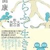 先月読んだ本