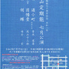 味方玄師の『胡蝶』が魅惑的だった！in 「片山定期能7月公演」＠京都観世会館 7月19日