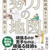 努力を理解できる一冊：『努力の地図』