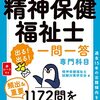管理人の20日間精神保健福祉士試験受験勉強記録