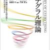 全体を捉えられるようになる / インテグラル理論を読んだ