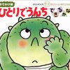 子供はなぜ　「ウンコ」が好き？