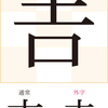 「外字」について、外人にも、分かるように教えてください