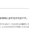 第十三話　取引実験：GMOコインで仮想通貨FXをやってみた（OCO注文編）