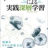 「Pythonで体験する深層学習」の紹介