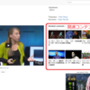 グーグルアドセンスの「関連コンテンツ」を表示するようにしました（English-Video.net）