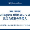 Value English 4回目のレッスンで見えた成長の手応え