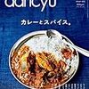 dancyu 2020.8