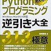 ［書籍］現場ですぐに使える! Pythonプログラミング逆引き大全 313の極意