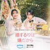 Prime Video韓国ドラマ「損するのは嫌だから」第４話／全話 あらすじ【ネタバレあり】