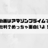 戦闘車の動画はアマゾンプライムで見れる！批判？めっちゃ面白いよ！