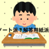 浜学園の【浜ノート】はどんなもの？問題はノートに解く方がいい？解答用紙がいい？