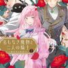 名もなき魔物と二人の騎士～そして婚約者は困惑する～｜2巻特典まとめ｜ストア一覧