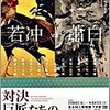 対決−巨匠たちの日本美術