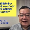 なぜ物件数が多い不動産ホームページは問合せや成約ができないのか？ 