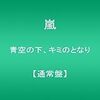 モーレツ働いてます！－出勤のお供は嵐の音楽でー