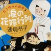 「たこ焼きの岸本」の２作目「涙の花嫁行列」もとても面白い本です。２冊まとめてぜひ読んでください！