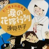 「たこ焼きの岸本」の２作目「涙の花嫁行列」もとても面白い本です。２冊まとめてぜひ読んでください！