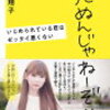 中川翔子がイジメを無くすため、涙で書いた熱くて強いメッセージ「死ぬんじゃねーぞ！！いじめられている君は絶対悪くない」を読んだ