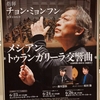 東京フィルハーモニー交響楽団　第162回東京オペラシティ定期シリーズ