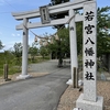 若宮八幡神社