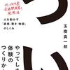 玉樹真一郎『「ついやってしまう」体験の作り方　人を動かす「直感・驚き・物語」のしくみ』_感想