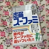 9月18日の雑記 超スーファミづくし