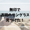 サンカット日焼け止めスプレー21年限定ディズニー柄が可愛すぎ スプレーの使い心地とその他コラボ紹介 愛する息子 ミーとメーのかーちゃん奮闘記