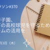 夏の甲子園、酷暑下の高校球児を守るためにドームの活用を