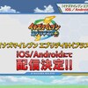 3DS《閃電11人 everyday!!》完全版脫任登陸手機！