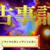 【古事記４ 〈イザナギの命とイザナミの命〉 】世界のはじめにまず神々の出現したことを説く。これらの神名には、それぞれ意味があつて、その順次に出現することによつて世界ができてゆくことを述べる。