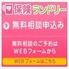 保険ランドリーで保険相談を受けてみた！メリットとデメリットを徹底解説