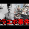 じじぃの「封印された謎・サラエボ事件・なぜ第一次世界大戦のきっかけになったのか？世界史の雑学」