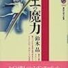 鈴木晶『バレエの魔力』講談社現代新書、2000年5月