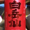 白岳仙　辛口純米　真紅