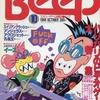 今Beep 1988年10月号という雑誌にとんでもないことが起こっている？