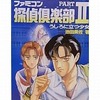 ゲームブック ファミコン探偵倶楽部 PART II うしろに立つ少女を持っている人に  大至急読んで欲しい記事