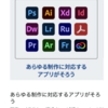 AdobeのPhotoshop、Illustratorなど20種類のソフトが使える「Creative Cloud Pro」がAmazonで半額セール中