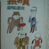 都筑道夫「紙の罠」（角川文庫、ちくま文庫）